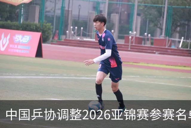 中国乒协调整2026亚锦赛参赛名单，林诗栋与梁靖崑因伤缺席